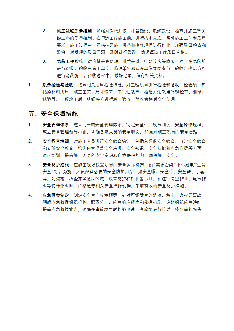 电力排管施工方案第4页