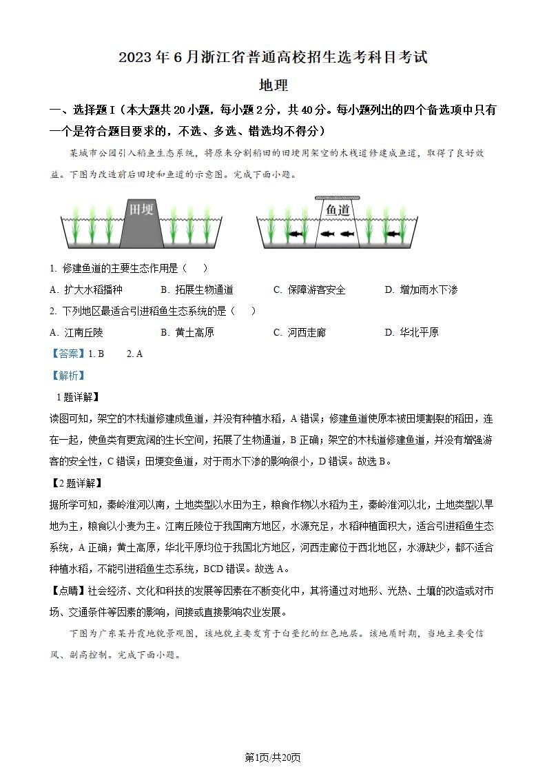 2023年浙江高考地理真题