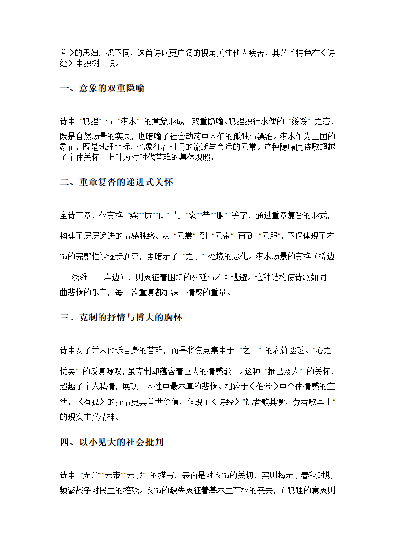 有狐第2页