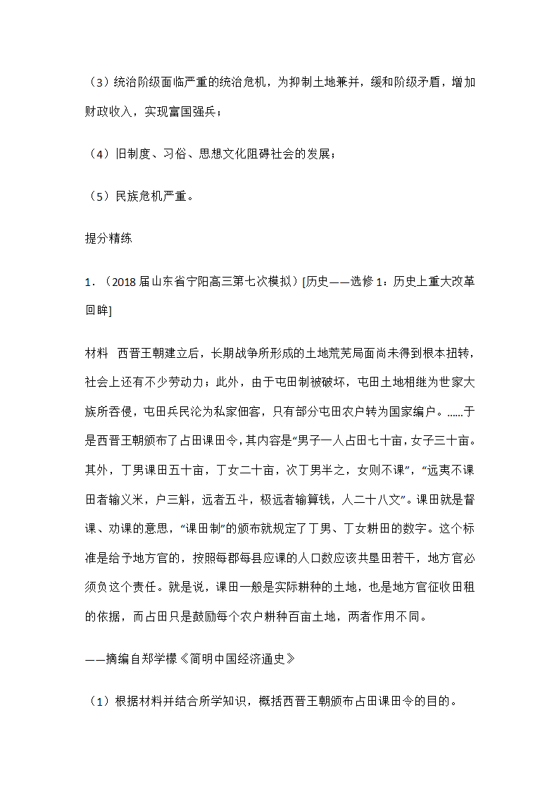 历史改革题如何拿高分第2页