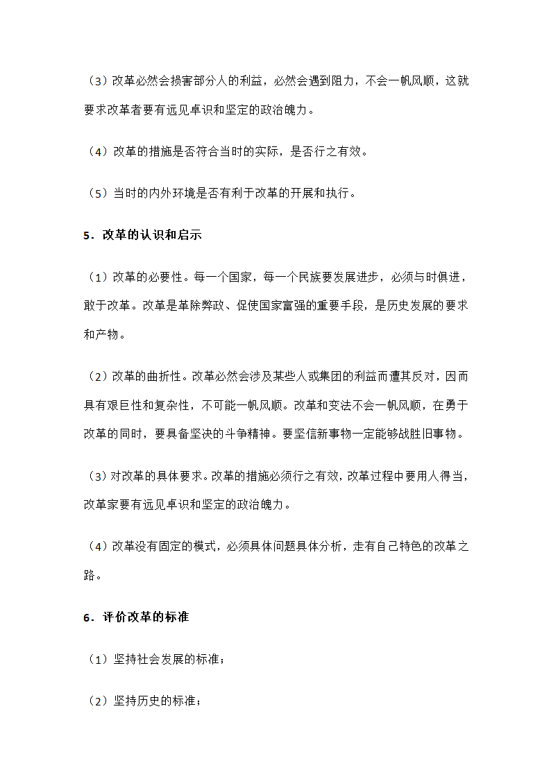 历史改革题如何拿高分第4页