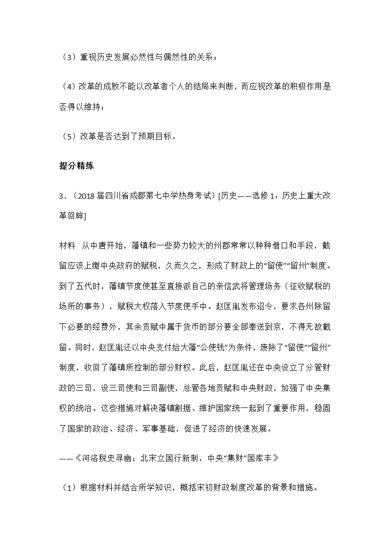 历史改革题如何拿高分第5页