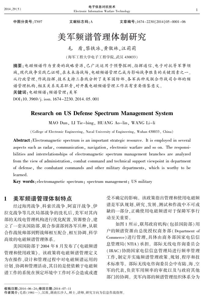 美军频谱管理体制研究第1页