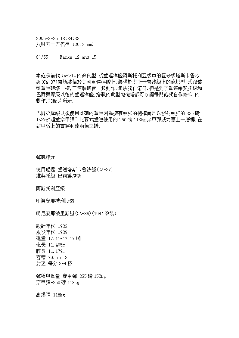 二战美军舰炮第38页