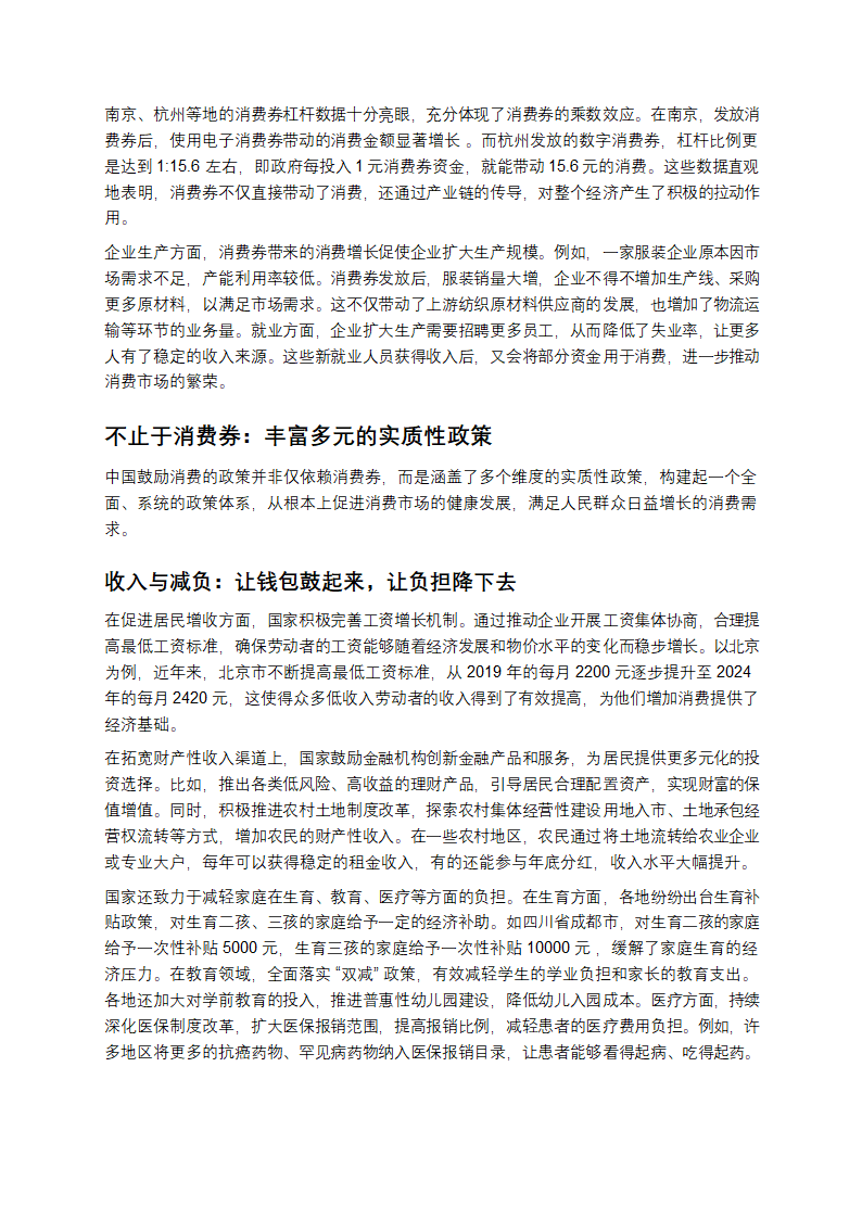 消费券无用论？中国鼓励消费政策的深度剖析第2页