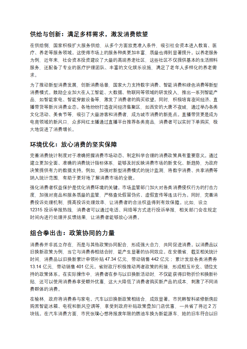 消费券无用论？中国鼓励消费政策的深度剖析第3页