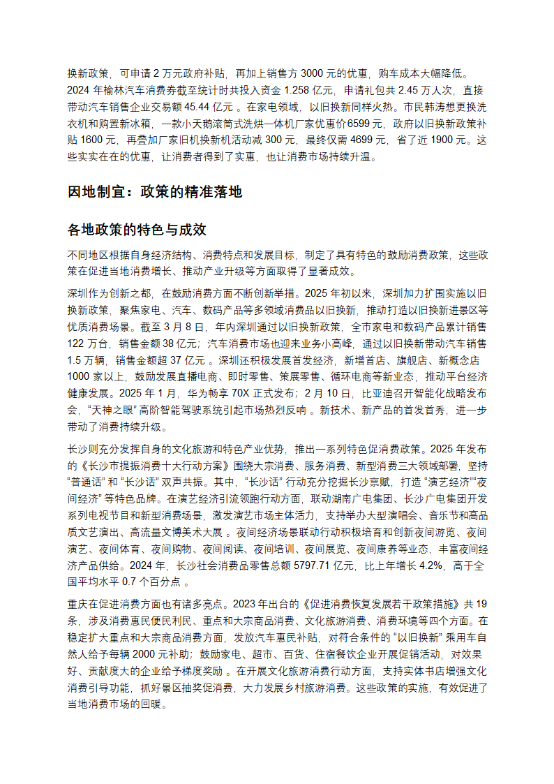 消费券无用论？中国鼓励消费政策的深度剖析第4页