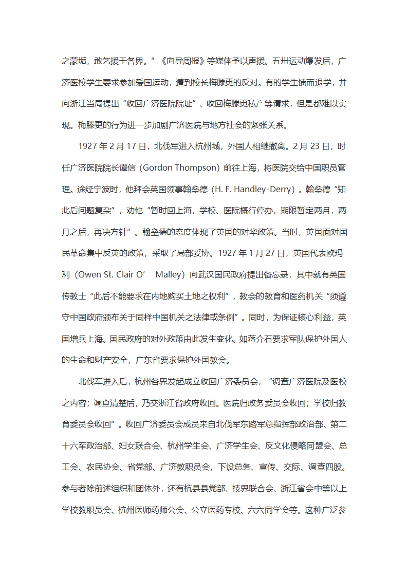 北伐战争前后杭州广济医院的收与还第2页