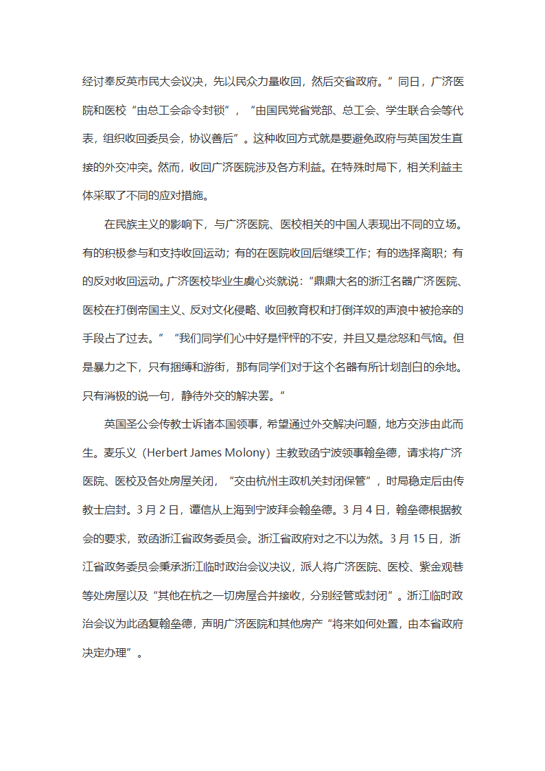 北伐战争前后杭州广济医院的收与还第4页