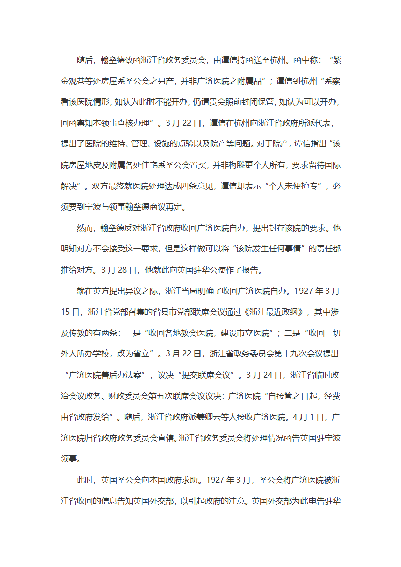 北伐战争前后杭州广济医院的收与还第5页