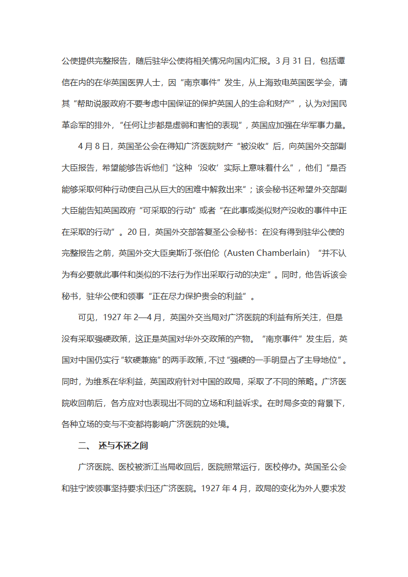 北伐战争前后杭州广济医院的收与还第6页