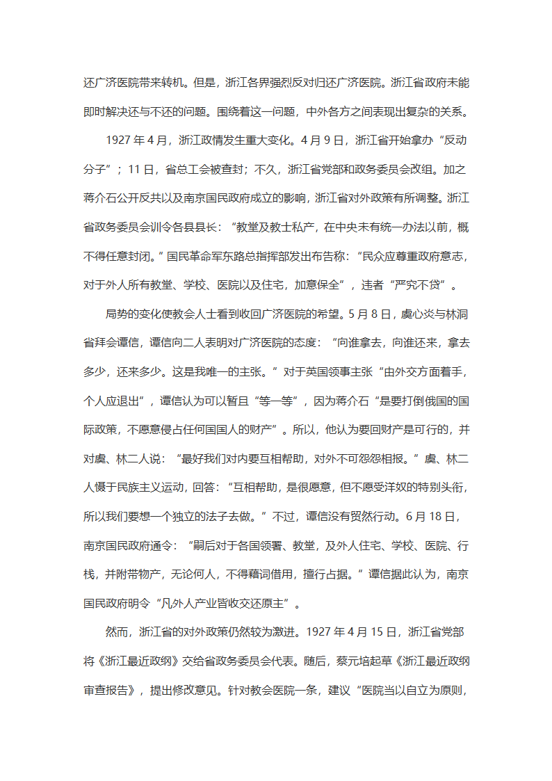 北伐战争前后杭州广济医院的收与还第7页