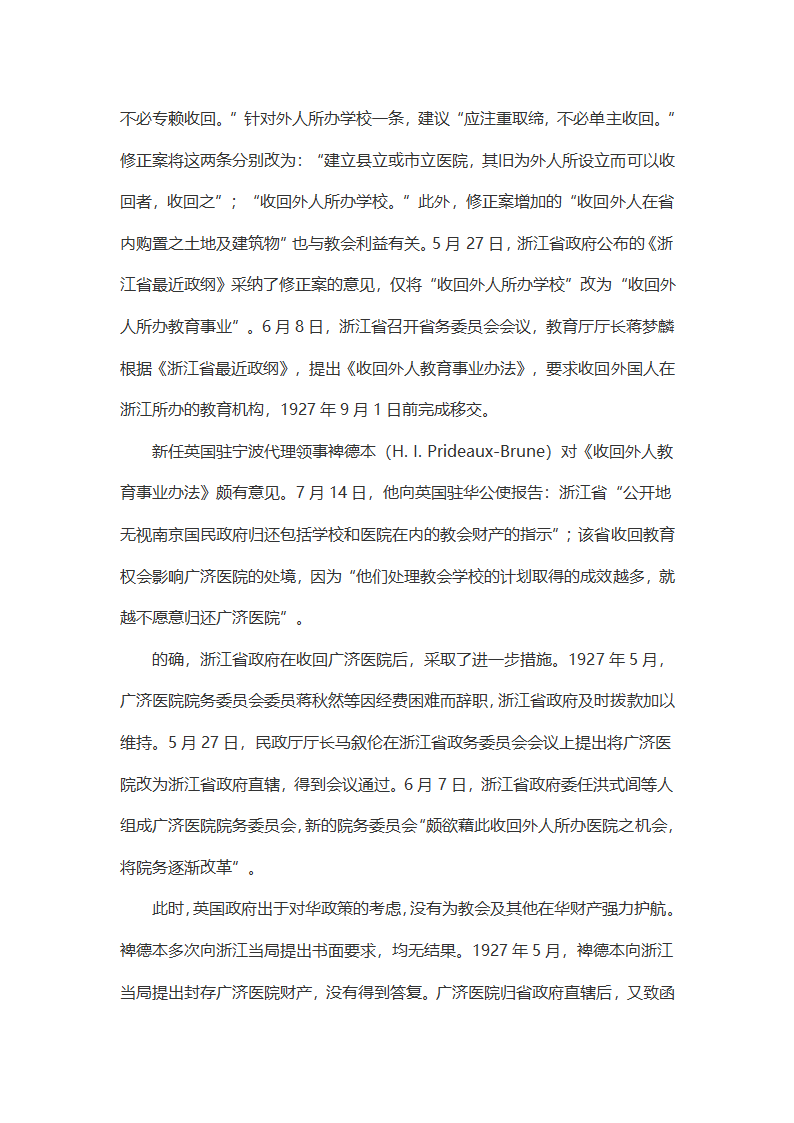 北伐战争前后杭州广济医院的收与还第8页