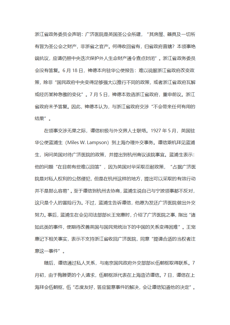 北伐战争前后杭州广济医院的收与还第9页
