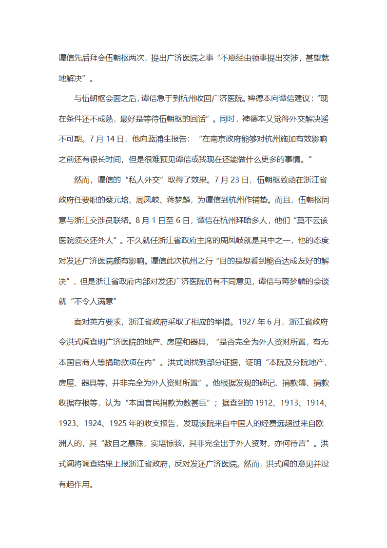 北伐战争前后杭州广济医院的收与还第10页