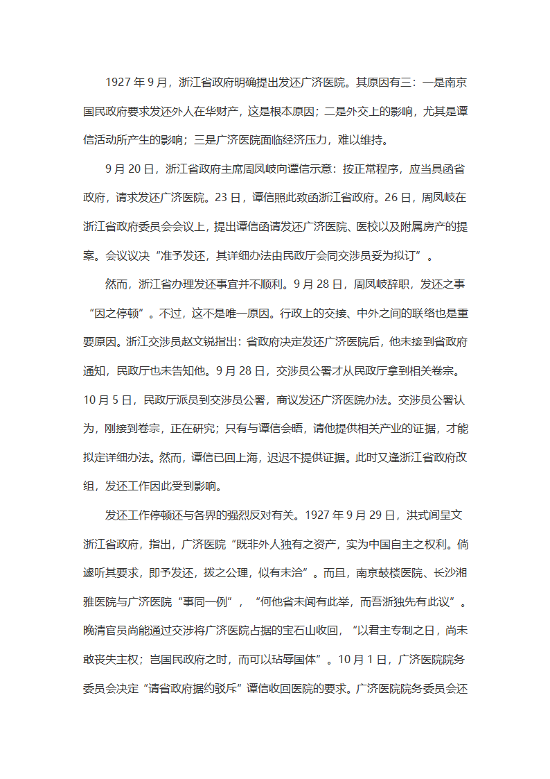 北伐战争前后杭州广济医院的收与还第11页