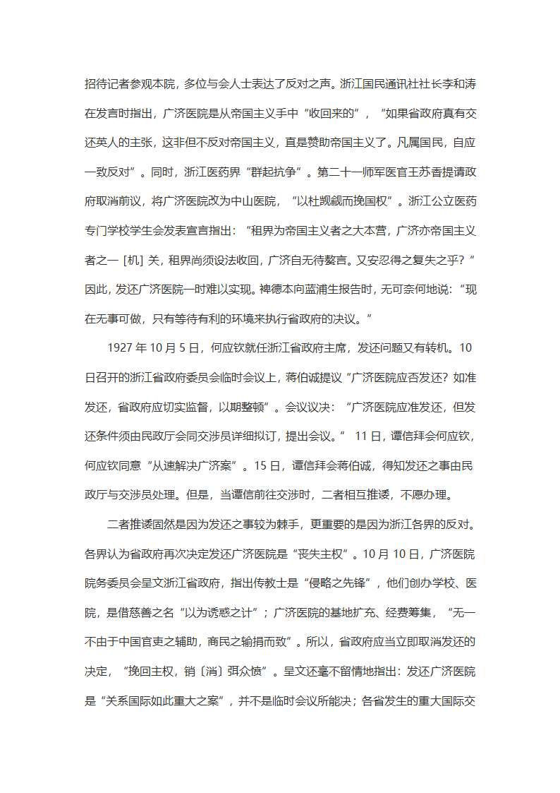 北伐战争前后杭州广济医院的收与还第12页