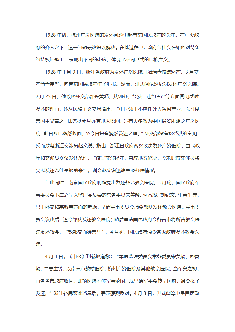 北伐战争前后杭州广济医院的收与还第14页