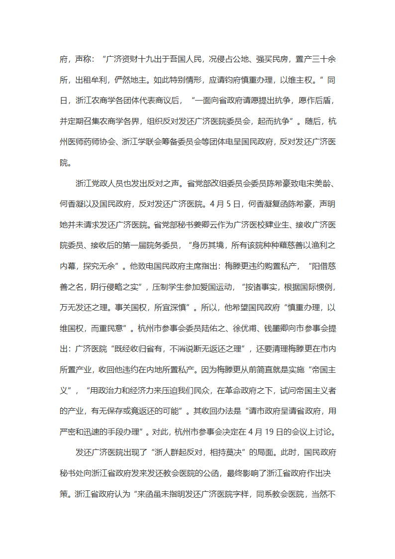 北伐战争前后杭州广济医院的收与还第15页