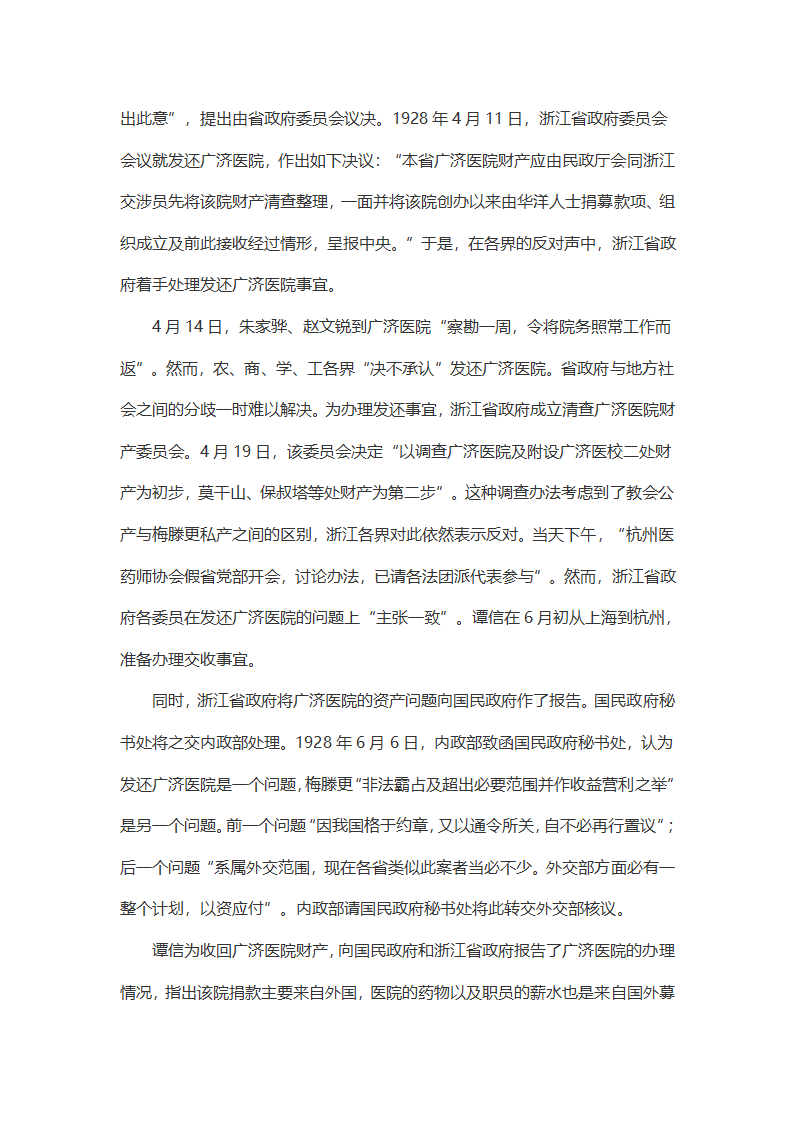 北伐战争前后杭州广济医院的收与还第16页