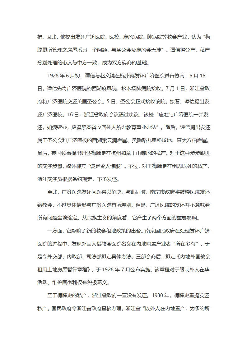 北伐战争前后杭州广济医院的收与还第17页