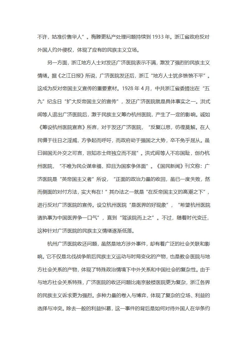 北伐战争前后杭州广济医院的收与还第18页