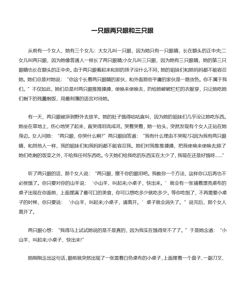 一只眼两只眼和三只眼第1页