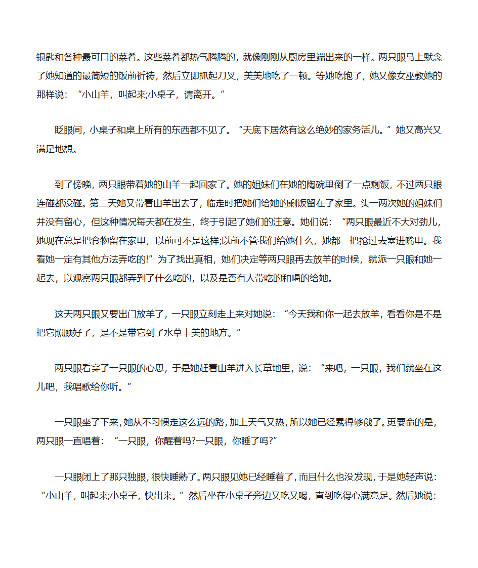 一只眼两只眼和三只眼第2页