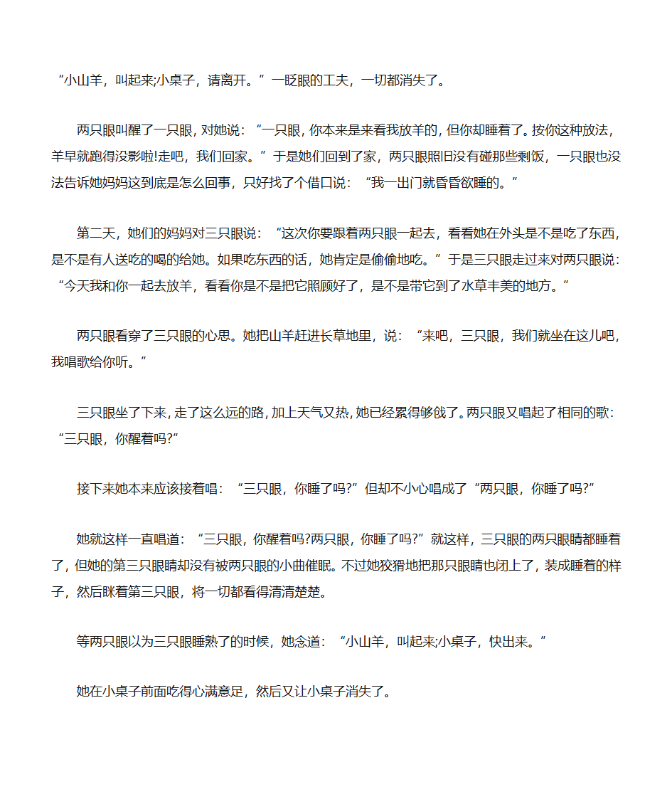 一只眼两只眼和三只眼第3页