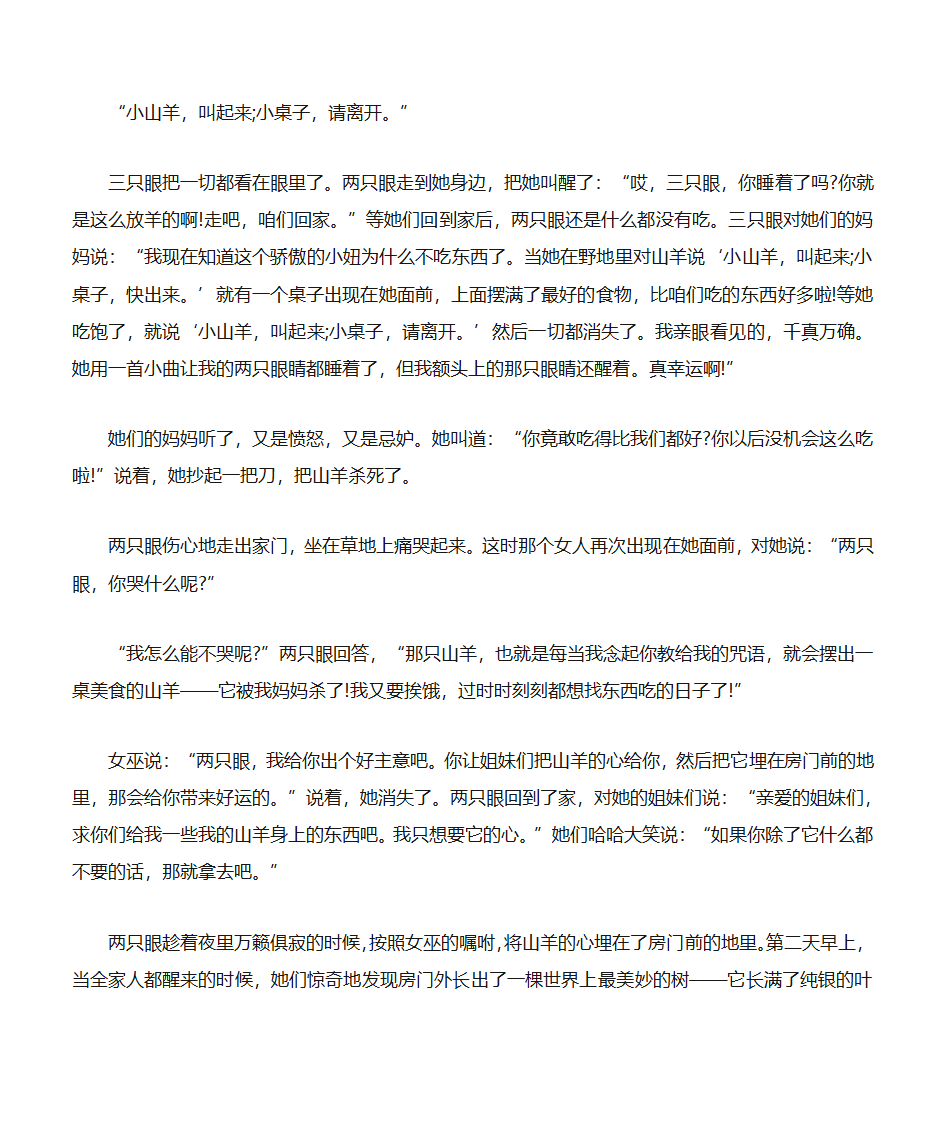 一只眼两只眼和三只眼第4页