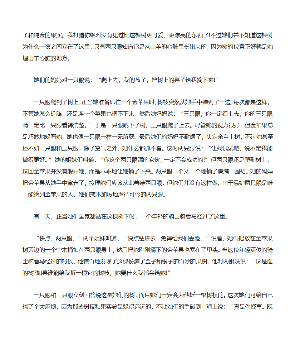 一只眼两只眼和三只眼第5页