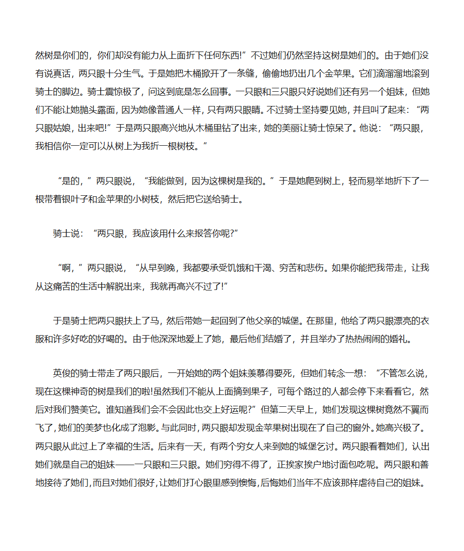 一只眼两只眼和三只眼第6页