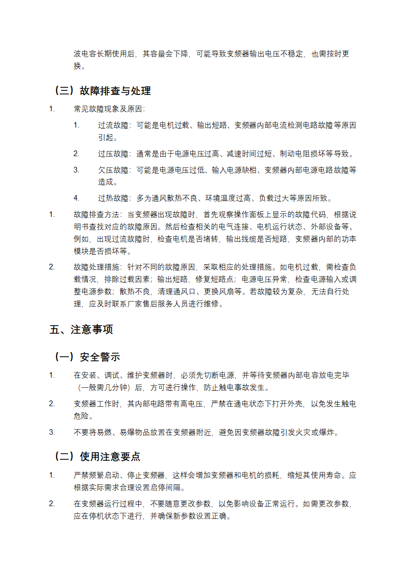 蓝海华腾变频器说明书第4页