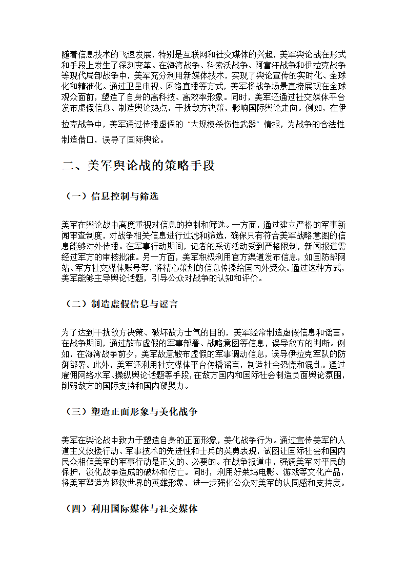 透视美军舆论战第2页