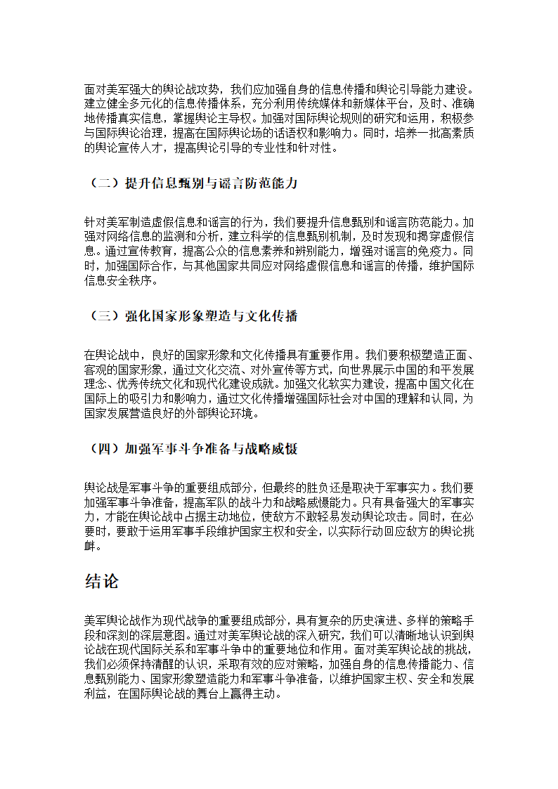 透视美军舆论战第4页