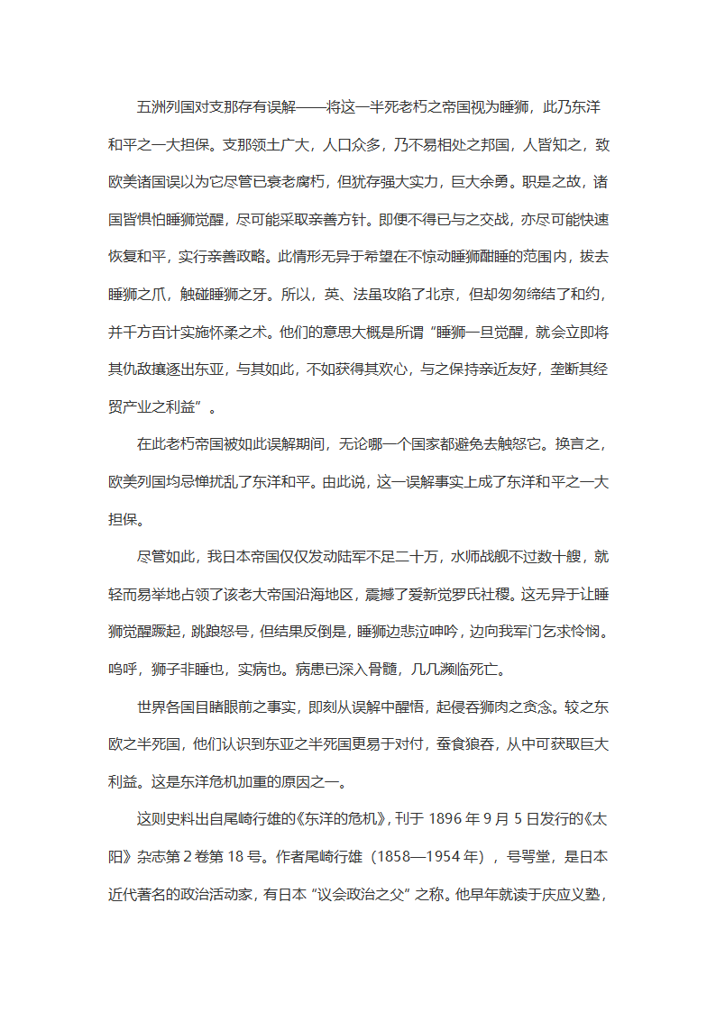 “中国睡狮说”是梁启超的发明吗？第5页