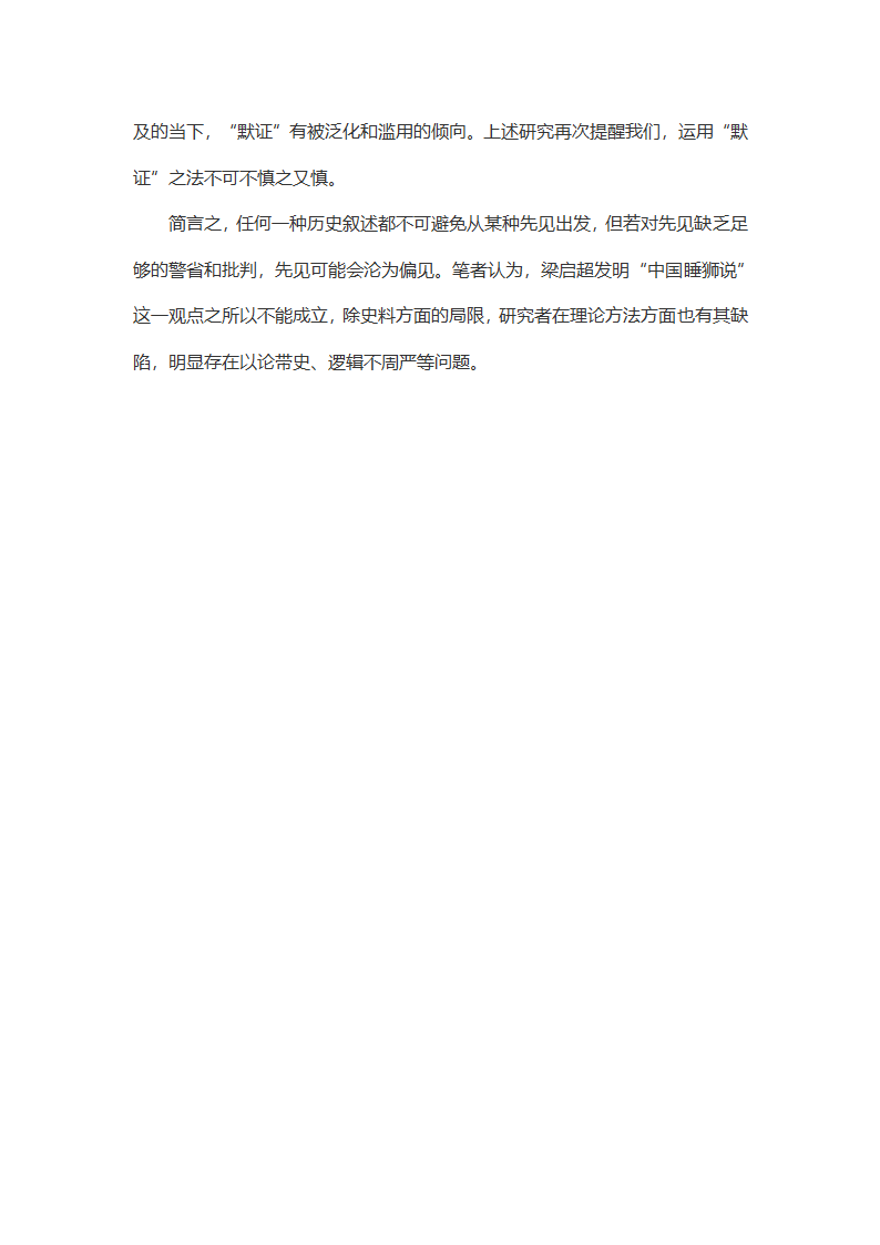 “中国睡狮说”是梁启超的发明吗？第16页