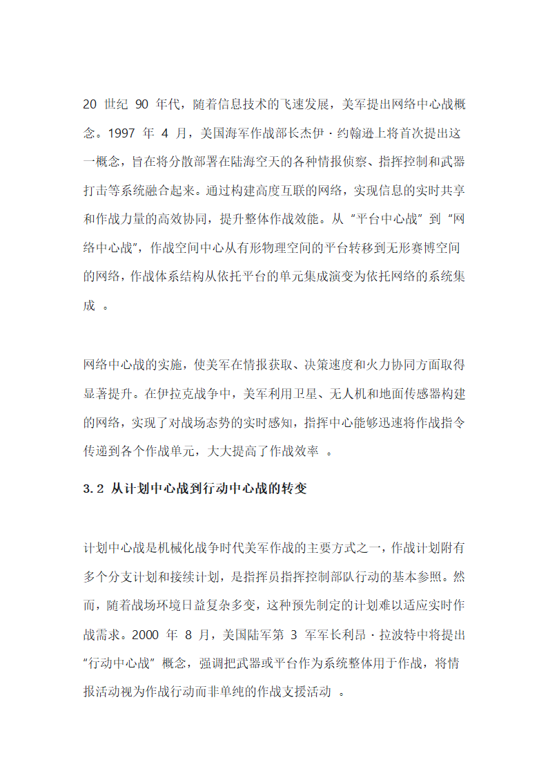 美军可视化资产管理系统第3页