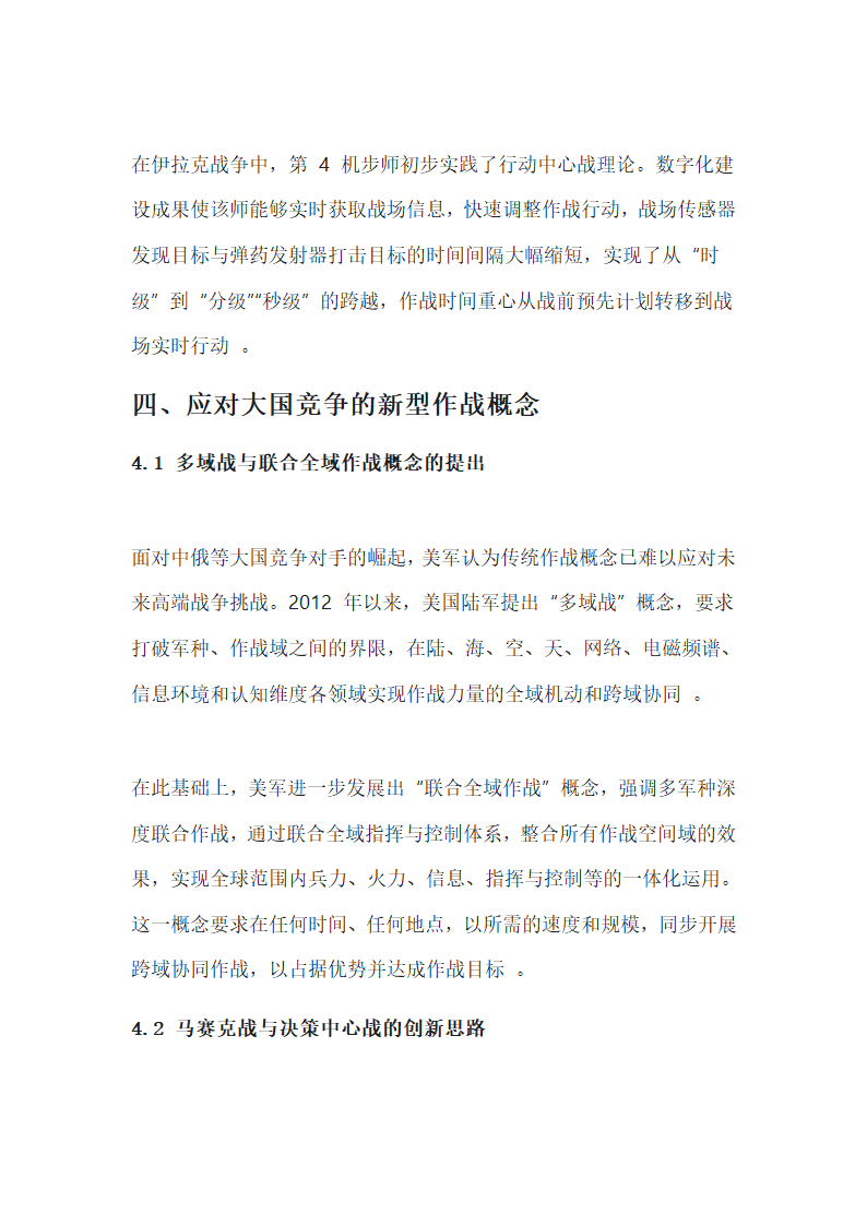 美军可视化资产管理系统第4页