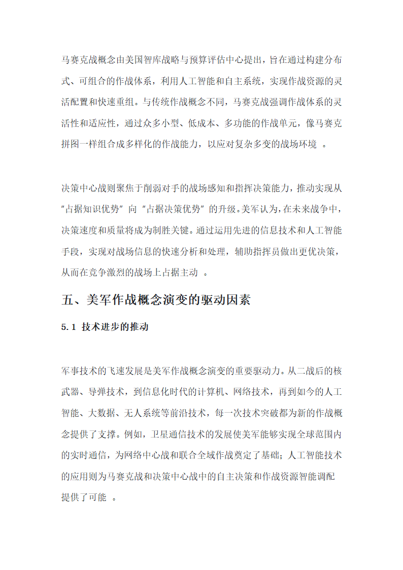 美军可视化资产管理系统第5页