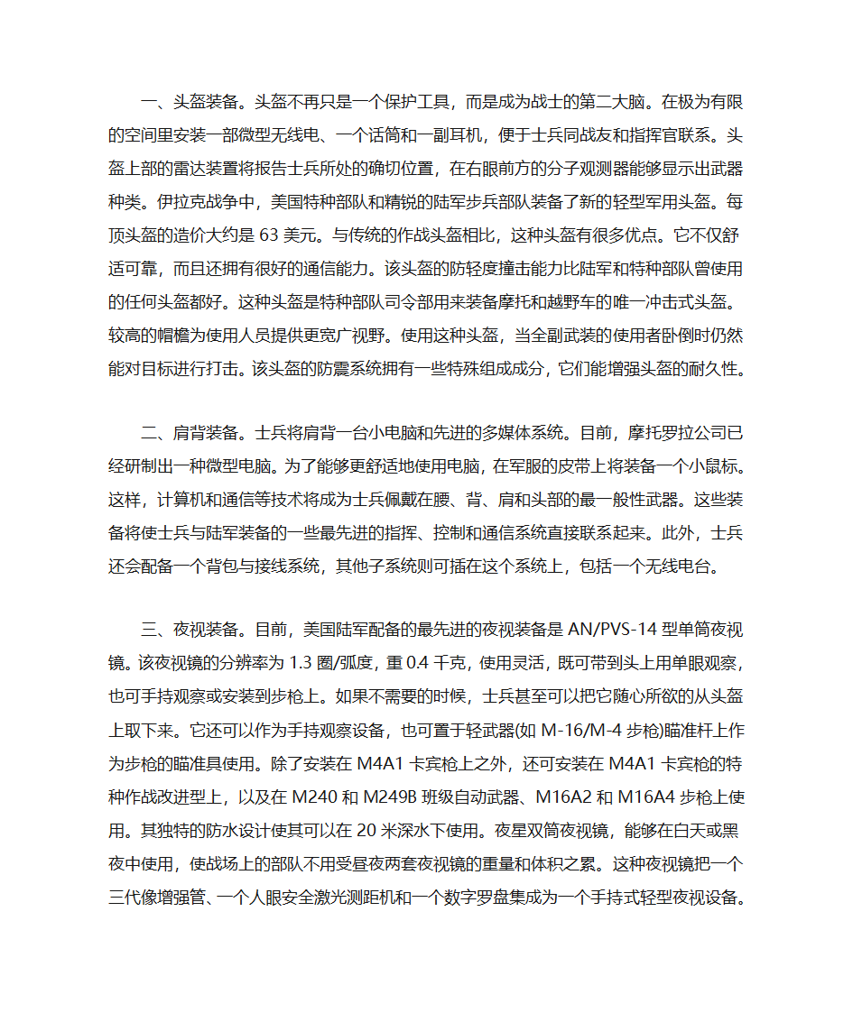 美军现役武器第1页