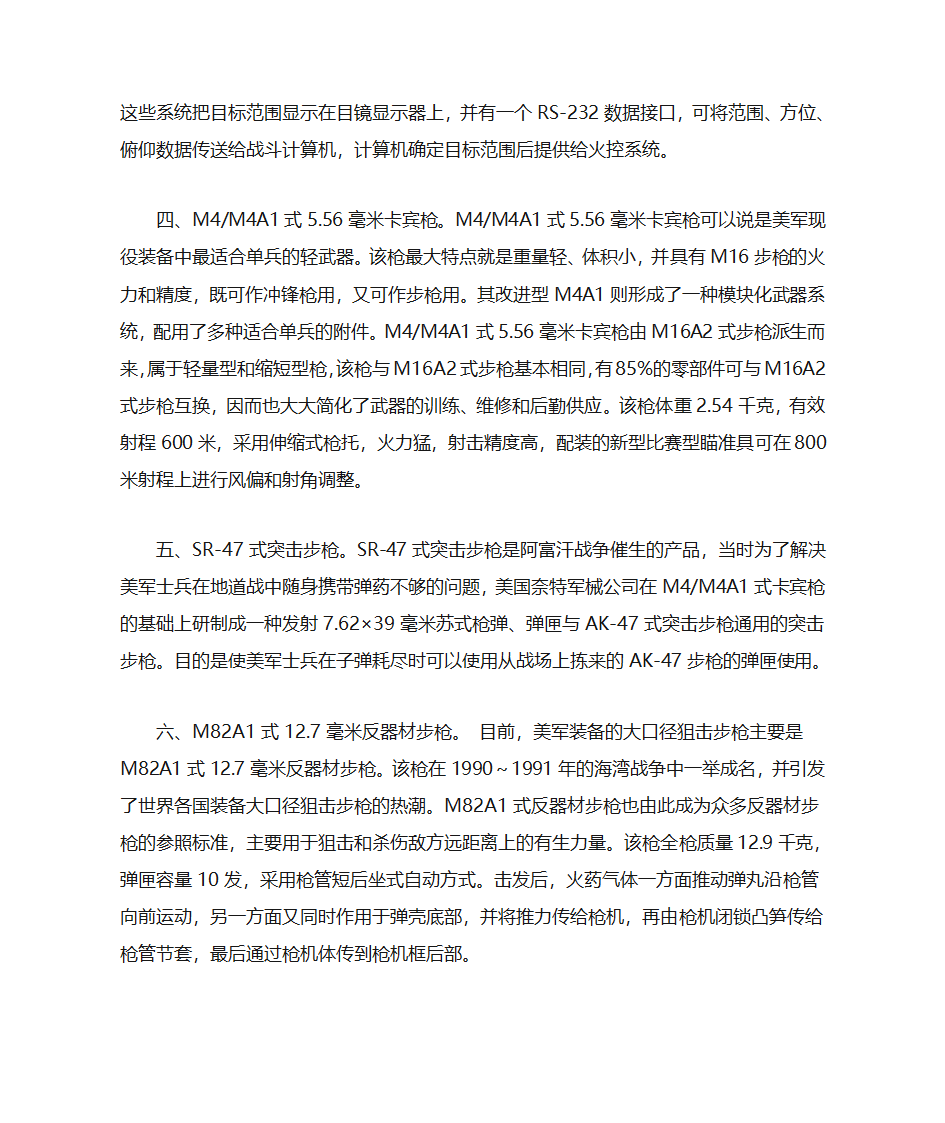 美军现役武器第2页