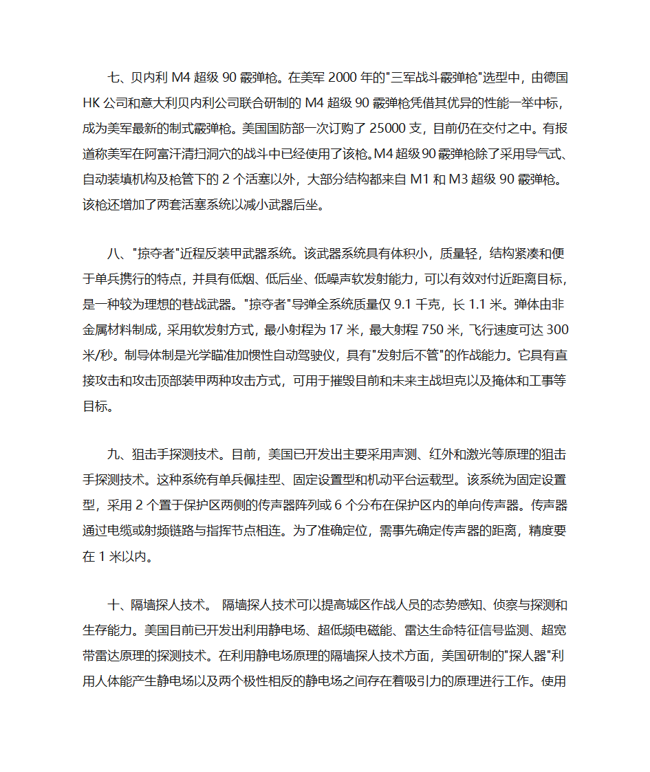 美军现役武器第3页