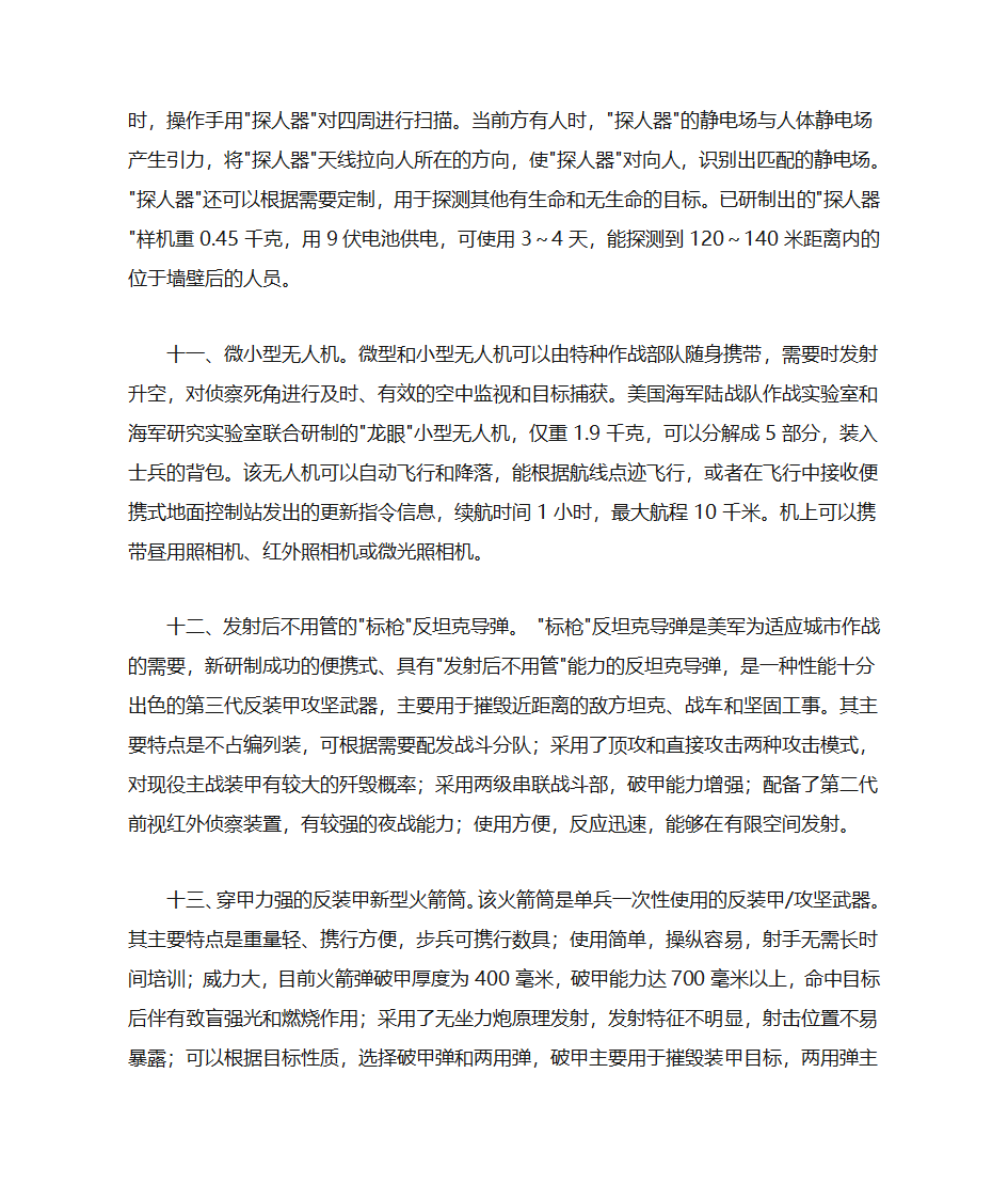 美军现役武器第4页