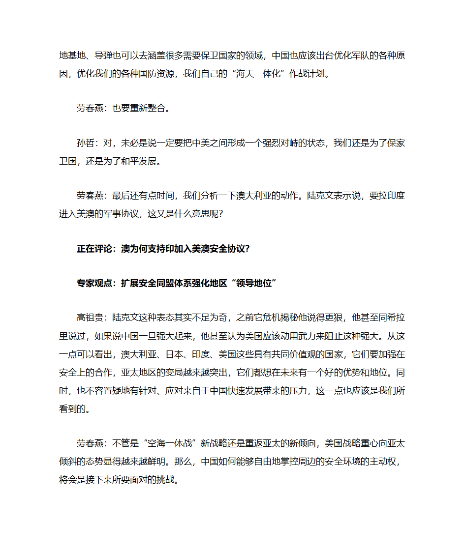 美军空海一体战第8页