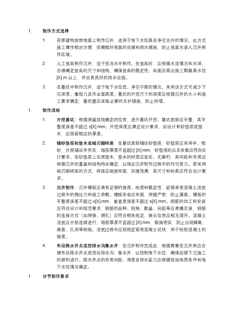 沉井与气压沉箱施工规范第3页