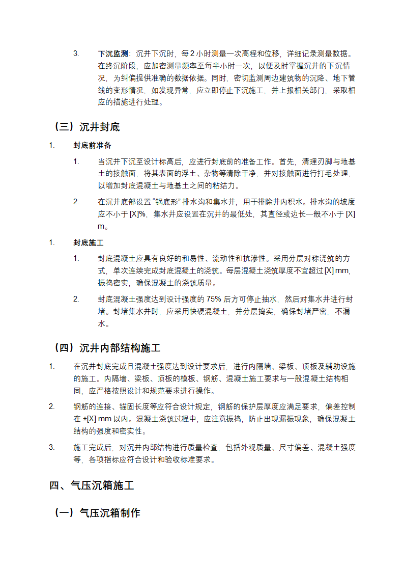 沉井与气压沉箱施工规范第5页