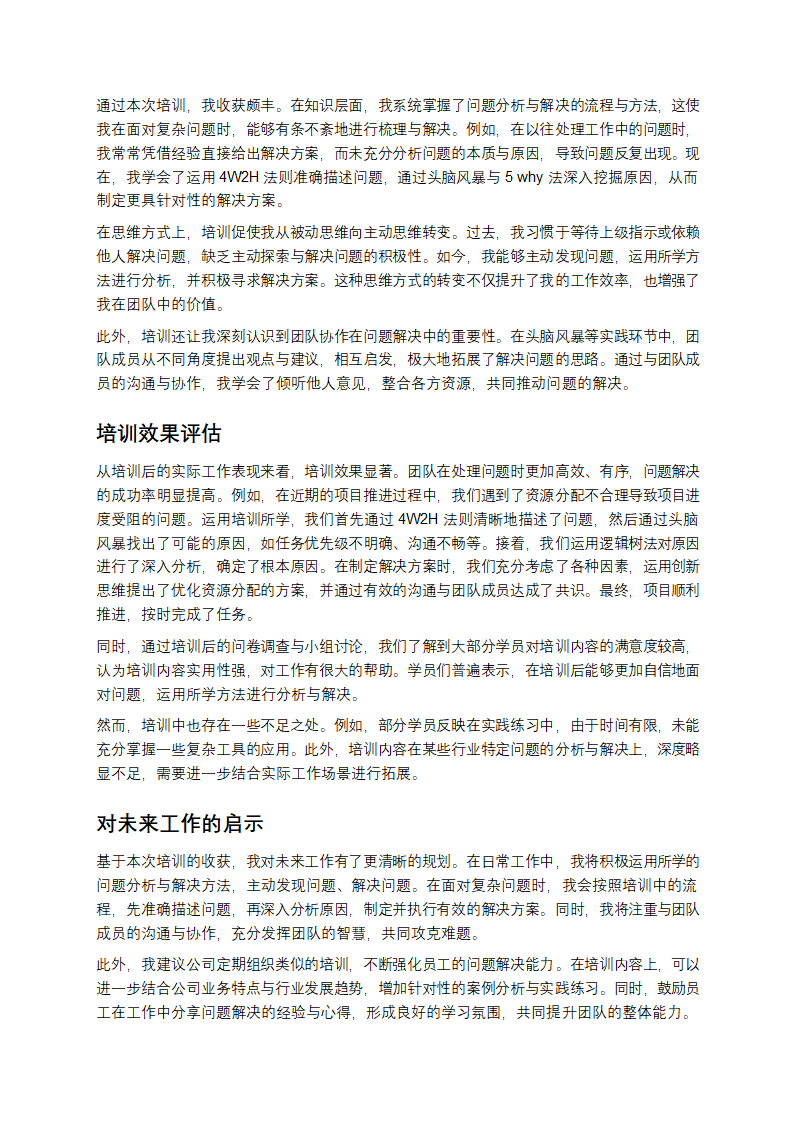 问题分析与解决培训总结第2页
