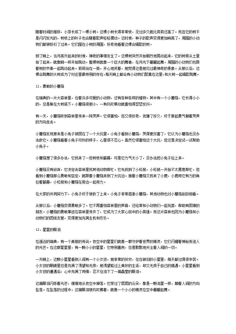 儿童睡前童话故事第7页