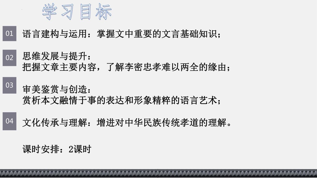 《陈情表》教学课件第2页